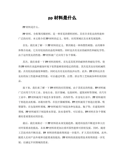 pp材料是什么