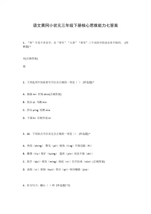 语文黄冈小状元三年级下册核心思维能力七答案