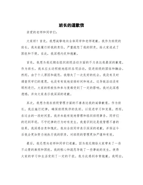 班长的道歉信