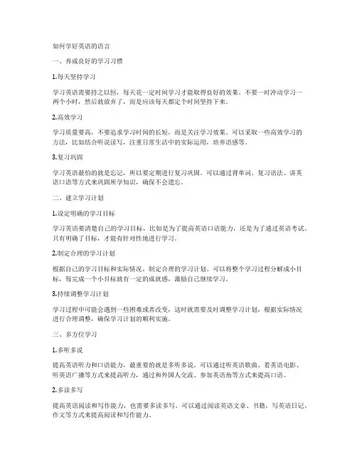 如何学好英语的语言