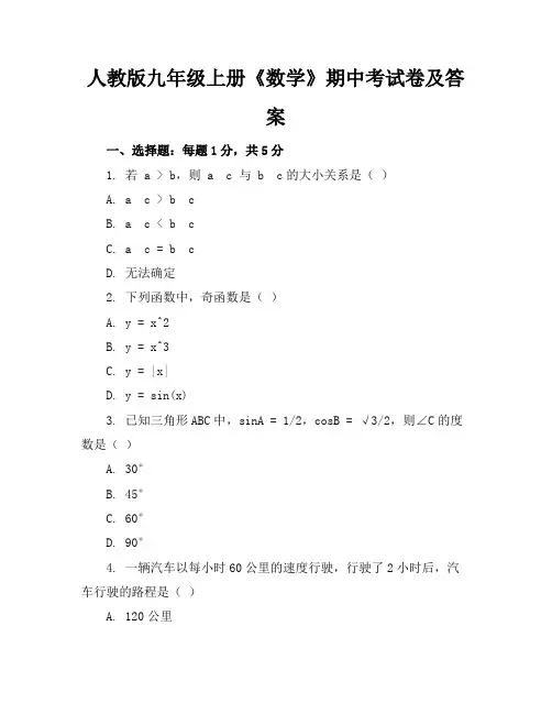 人教版九年级上册《数学》期中考试卷及答案【可打印】