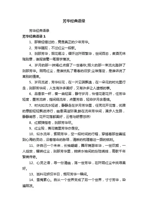 芳华经典语录