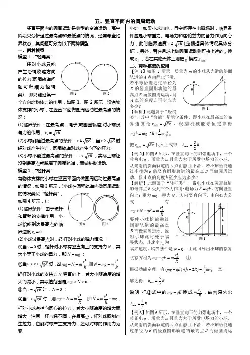 竖直平面内圆周运动的临界问题及应用
