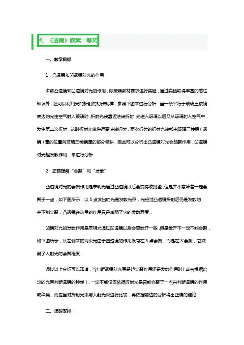 《透镜》教案一等奖3篇