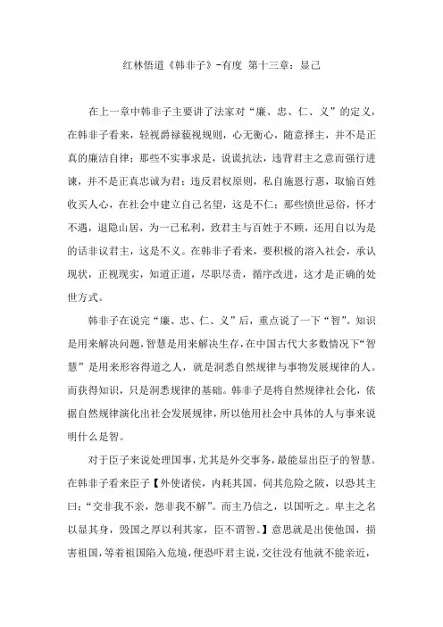 红林悟道《韩非子》-有度 第十三章：显己