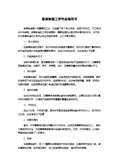 家具制造工序作业指导书