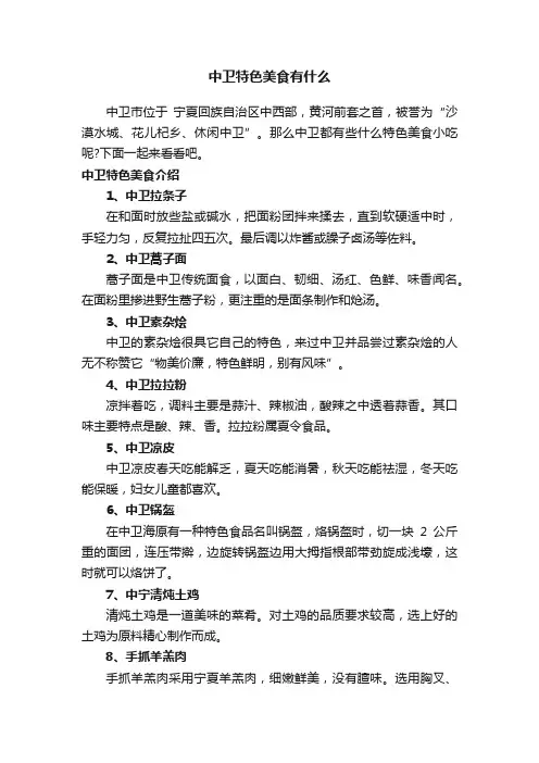 中卫特色美食有什么