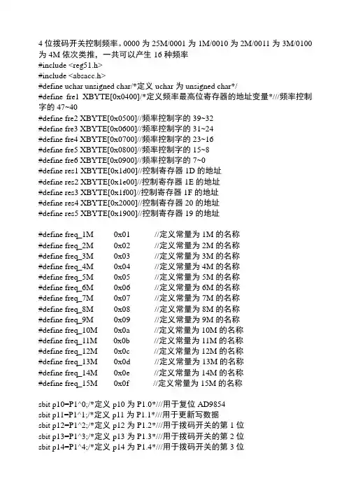 4位拨码开关控制频率0000为25M0001为1M0010为2M001
