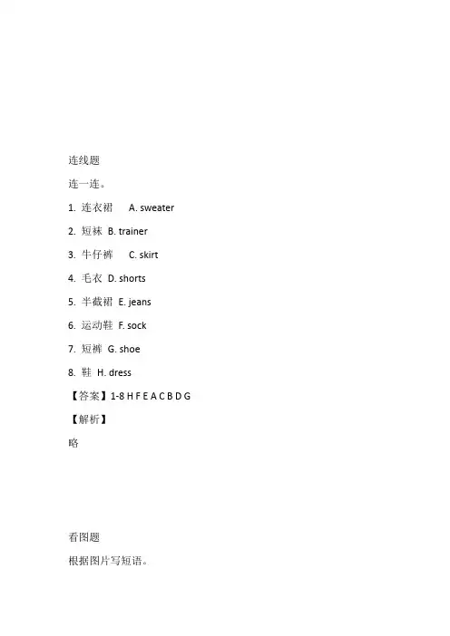 2023年Join in剑桥英语三年级下册Unit 3 Clothes 练习卷