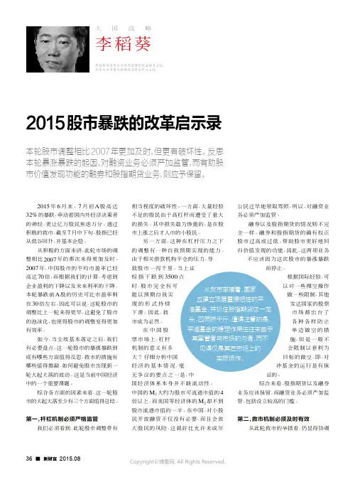 2015股市暴跌的改革启示录