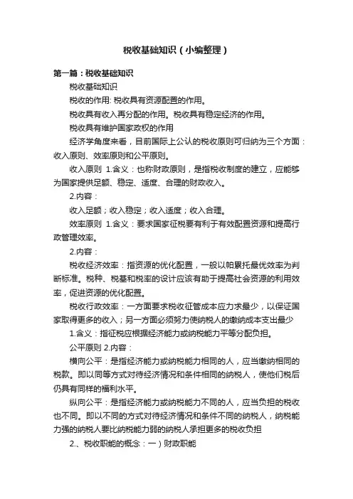 税收基础知识（小编整理）