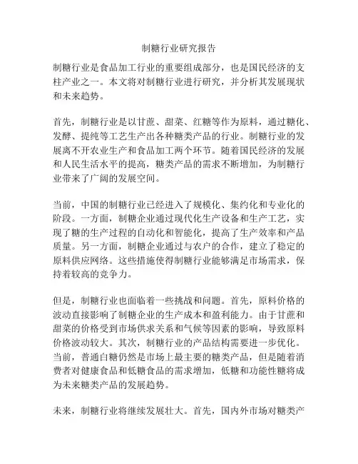 制糖行业研究报告