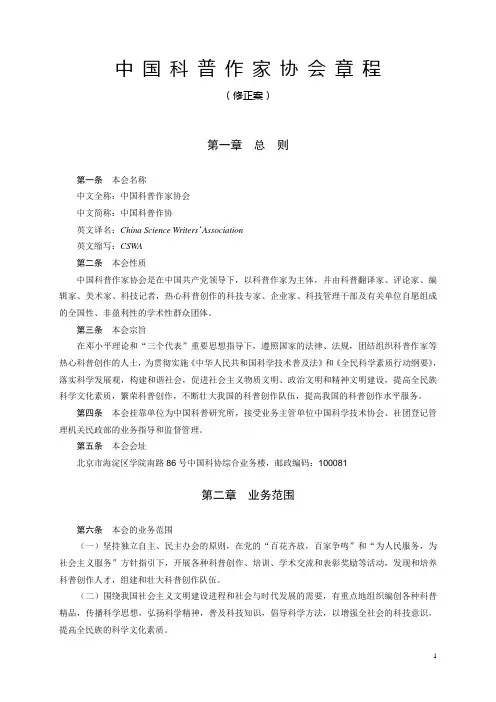 中国科普作家协会章程-科技工作者状况调查-中国科协