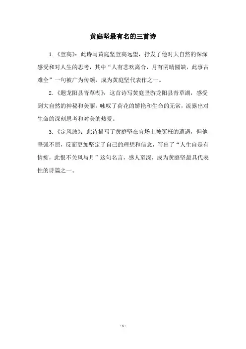 黄庭坚最有名的三首诗