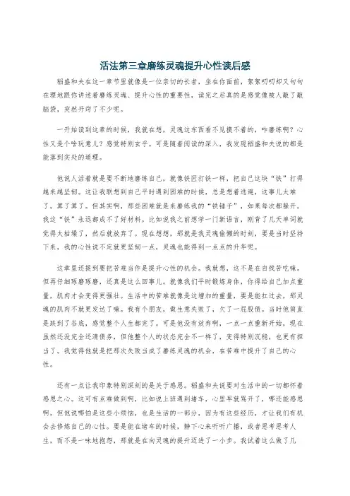 活法第三章磨练灵魂提升心性读后感