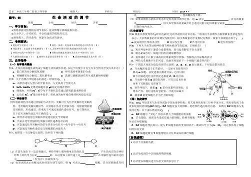 2015年高三生物二轮复习专题8--动植物生命活动的调节