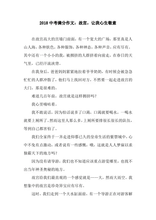 2018中考满分作文：故宫,让我心生敬意