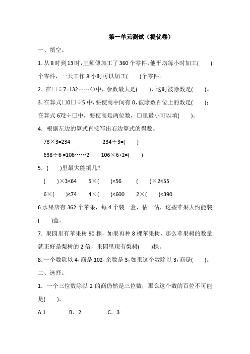 北师大版三年级下册数学 第一单元测试(提优卷)(含答案)