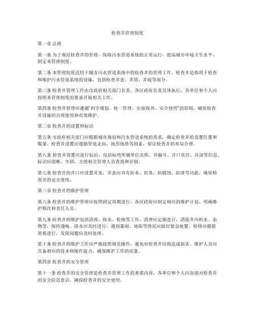 检查井管理制度