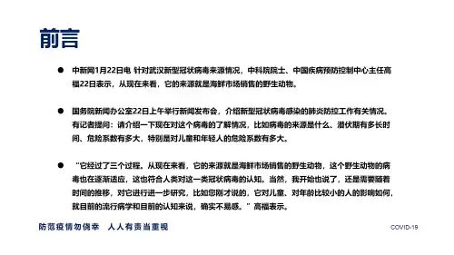 新冠病毒疫情防护科普知识及预防须知内容宣讲PPT课件