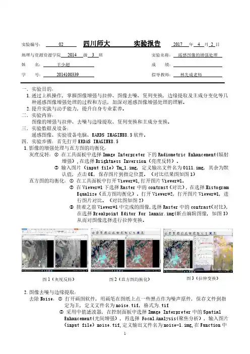 遥感图像增强处理