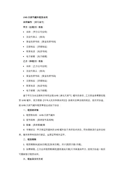 lng天然气罐车租赁合同