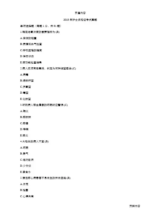 2015年护士资格证考试真题
