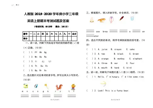 人教版2019-2020学年度三年级英语上册期末考试题及答案(含三套)