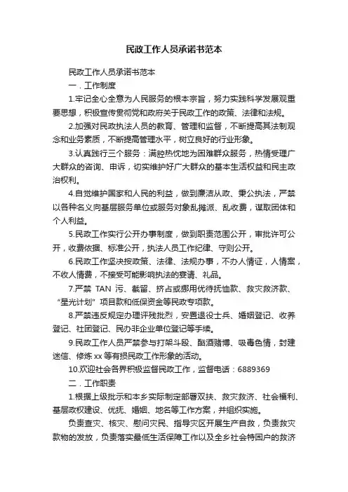 民政工作人员承诺书范本