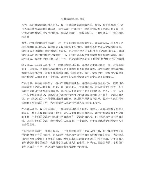 科普活动感想与收获