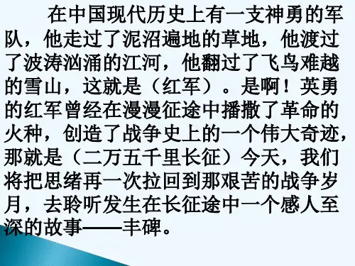 英语人教版五年级下册选读课文《丰碑》