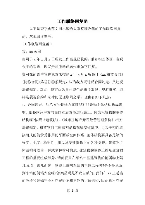 工作联络回复函-精选范文