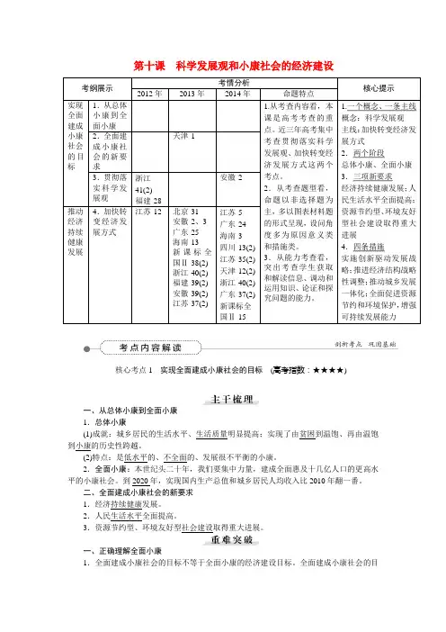 优化方案高考政治大一轮复习第四单元第十课科学发展观