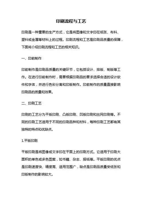 印刷流程与工艺
