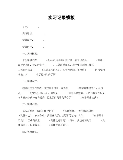 实习记录模板