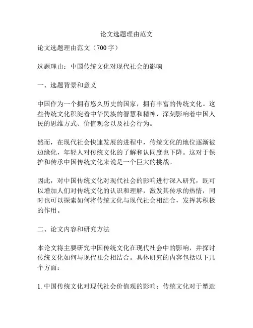 论文选题理由范文