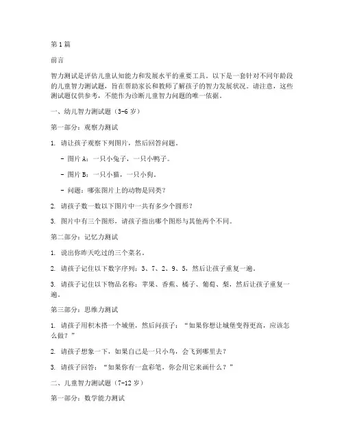 儿童智力的测试题(3篇)