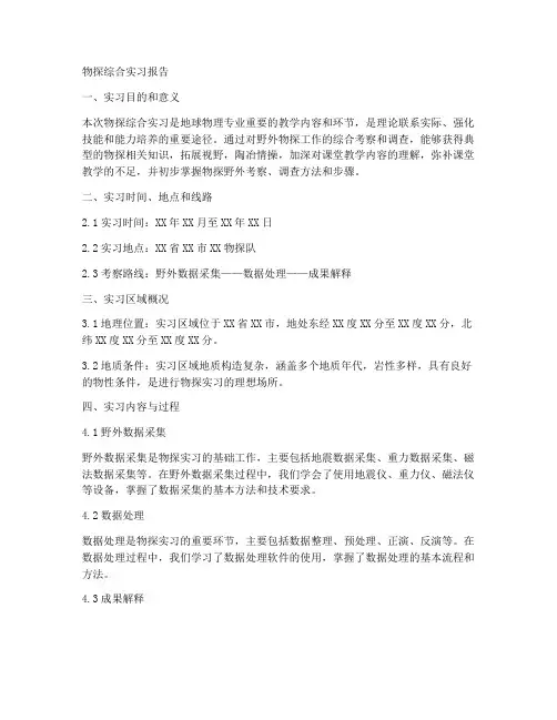 物探综合实习报告