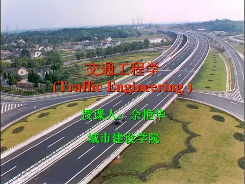 第3章：交通调查与分析