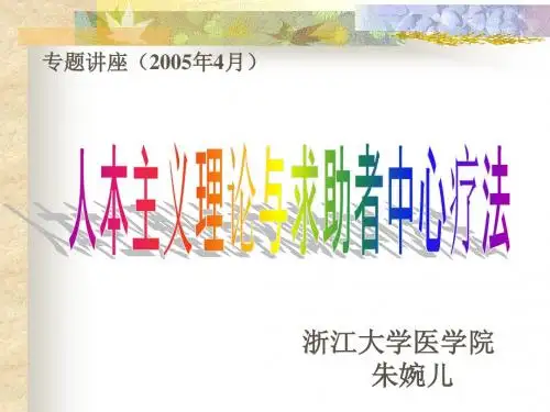 心理治疗方法 - 浙江大学医学院概要