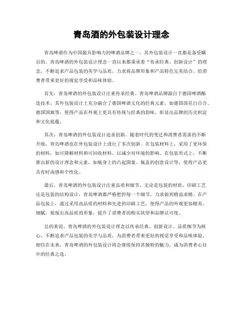 青岛酒的外包装设计理念