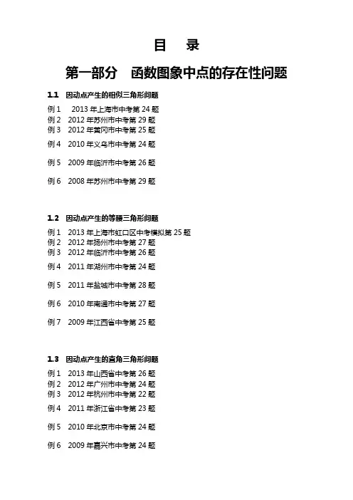 数学中考压轴题分类编辑整合70道(含答案解析)