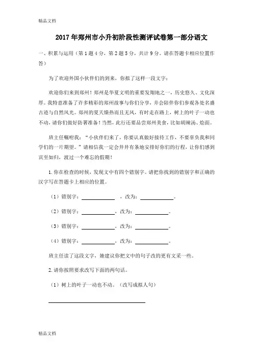 最新-郑州市小升初考试及答案资料
