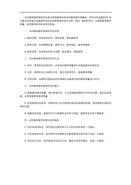 本科教育教学审核评估专题