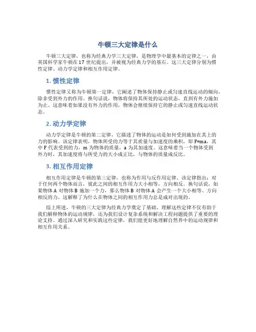 牛顿三大定律是什么
