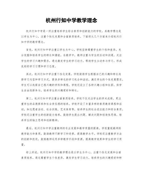 杭州行知中学教学理念