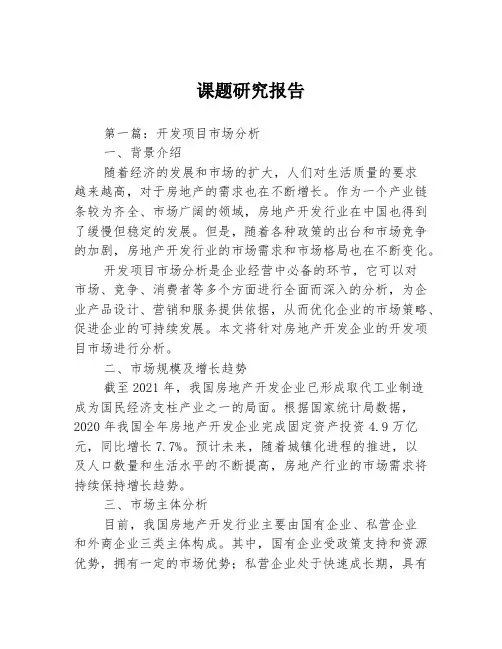 课题研究报告3篇