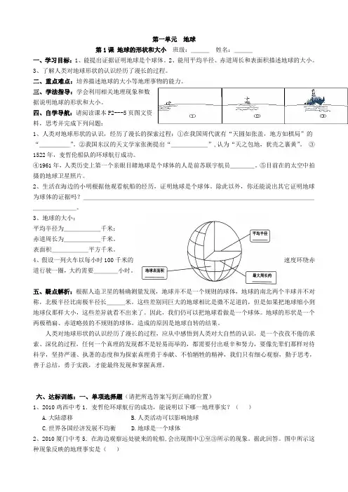 1.1《地球的形状和大小》学案(商务星球版七年级上).doc