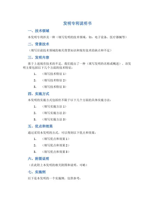发明专利说明书
