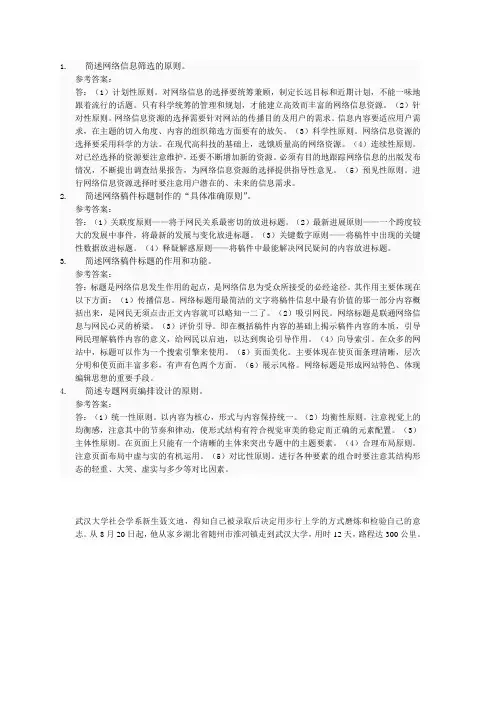 网络信息编辑2